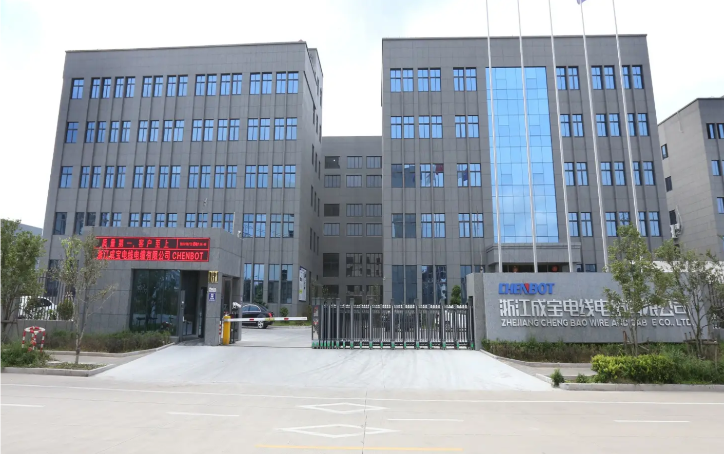 浙江成寶電線電纜有限公司
