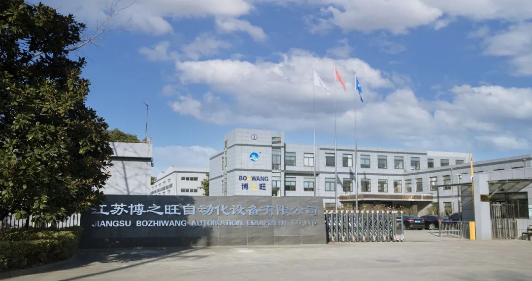 江蘇博之旺自動化設備有限公司