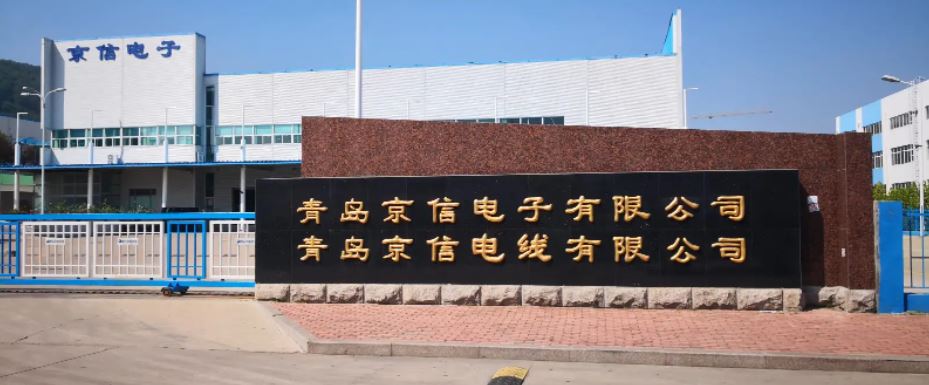 青島京信電子有限公司