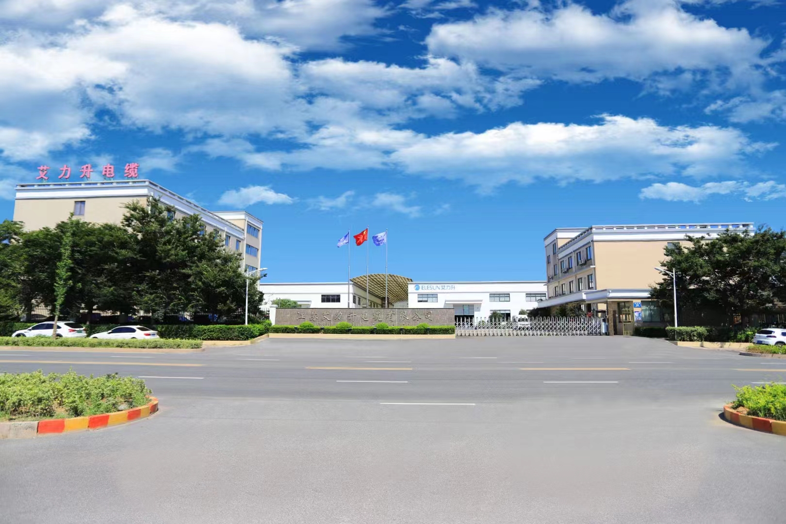 江蘇艾力升電纜有限公司