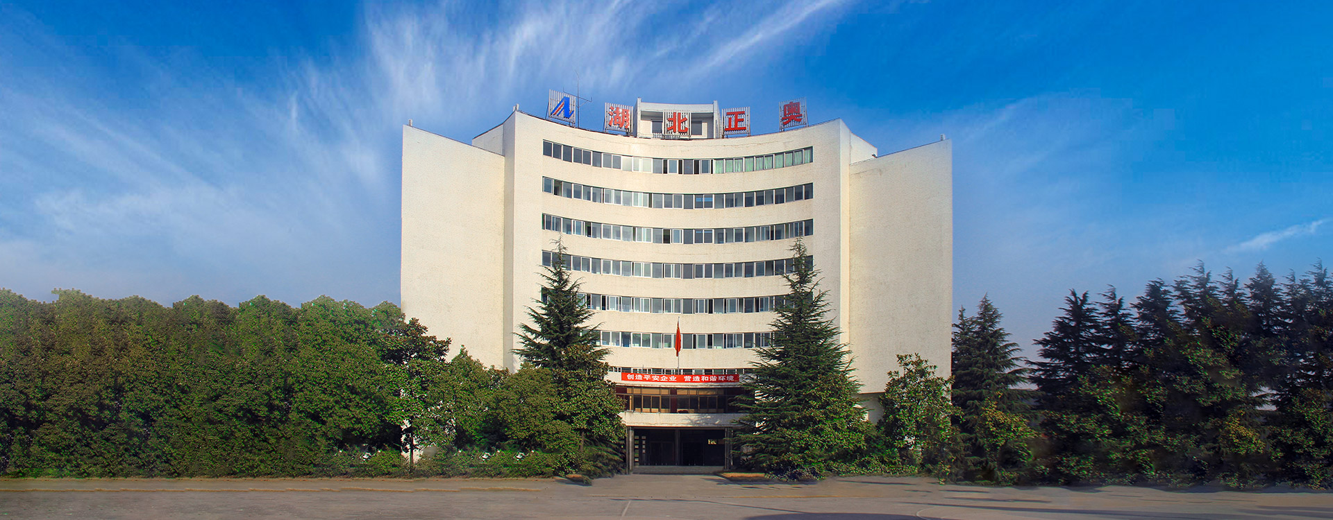 湖北正奧汽車附件集團(tuán)有限公司