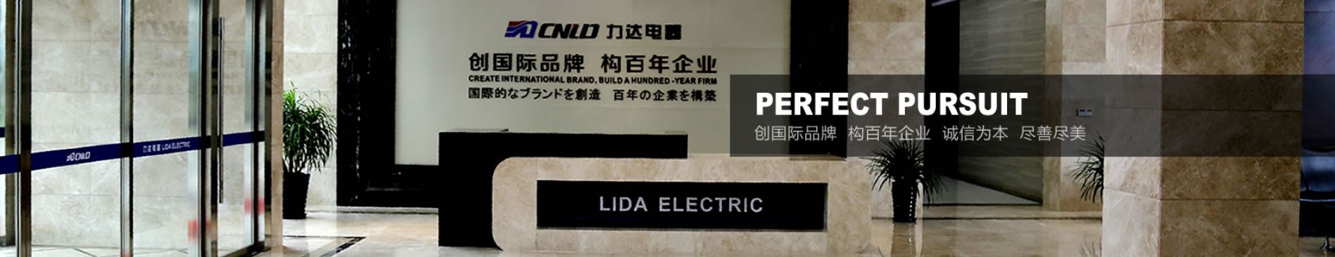 浙江力達(dá)電器股份有限公司