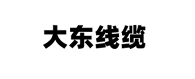 江陰市大東線纜有限公司
