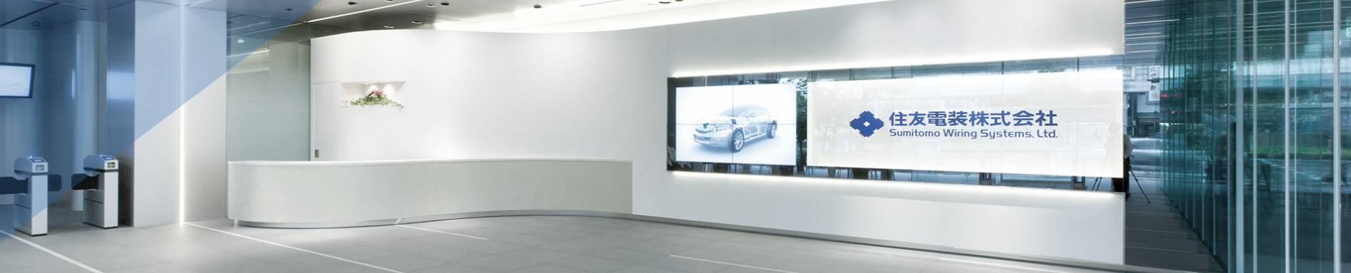 江西住電電裝有限公司