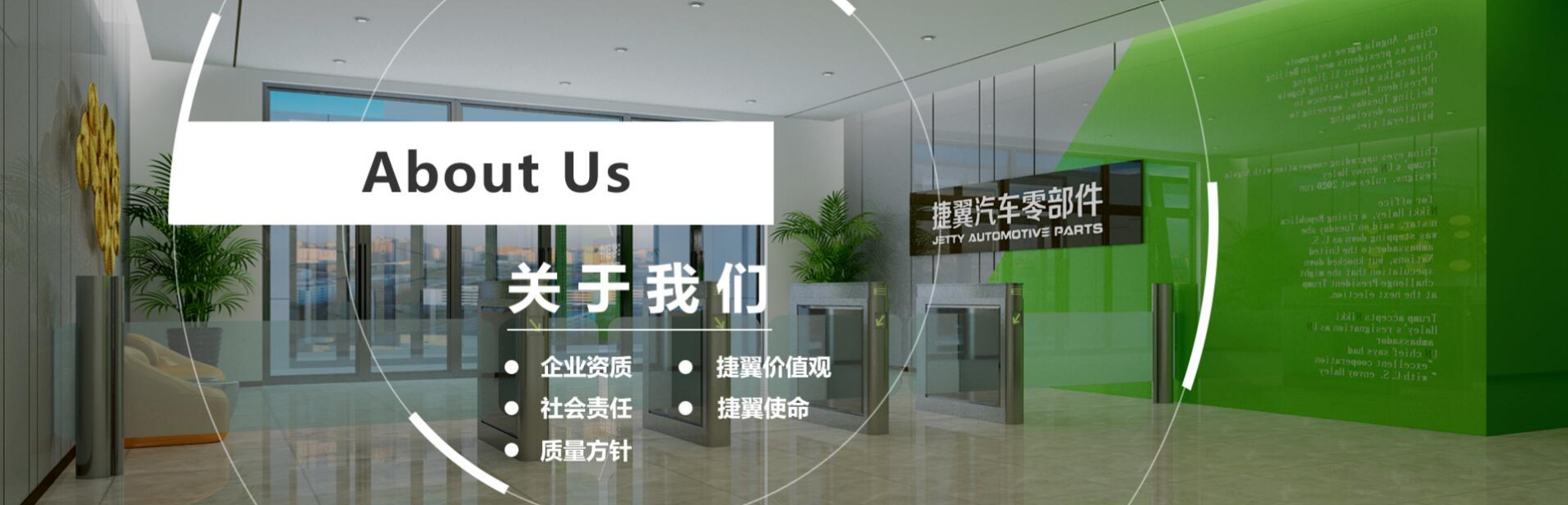 廣東捷翼汽車零部件有限公司