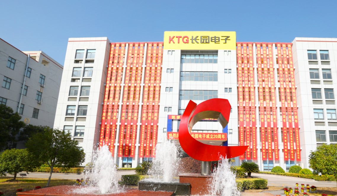 上海長園電子材料有限公司