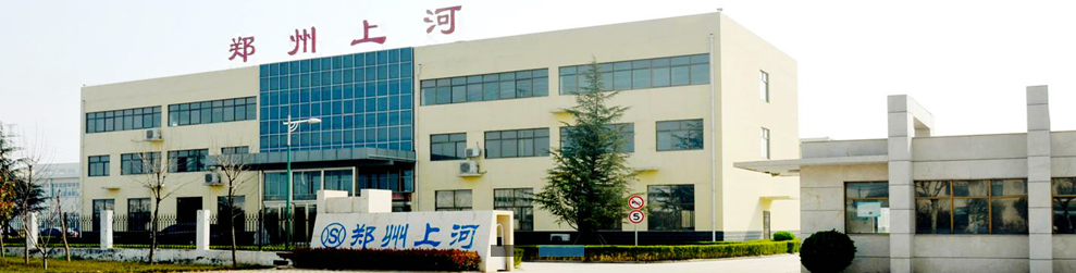 鄭州上河電器股份有限公司