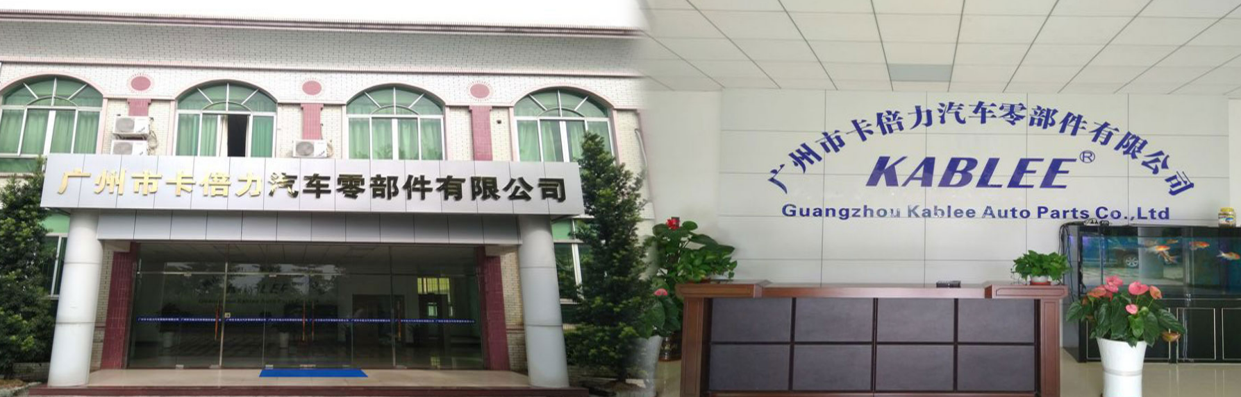廣州市卡倍力汽車零部件有限公司
