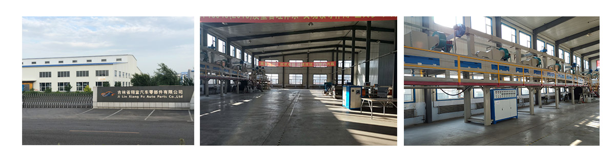 吉林省翔富汽車零部件有限公司