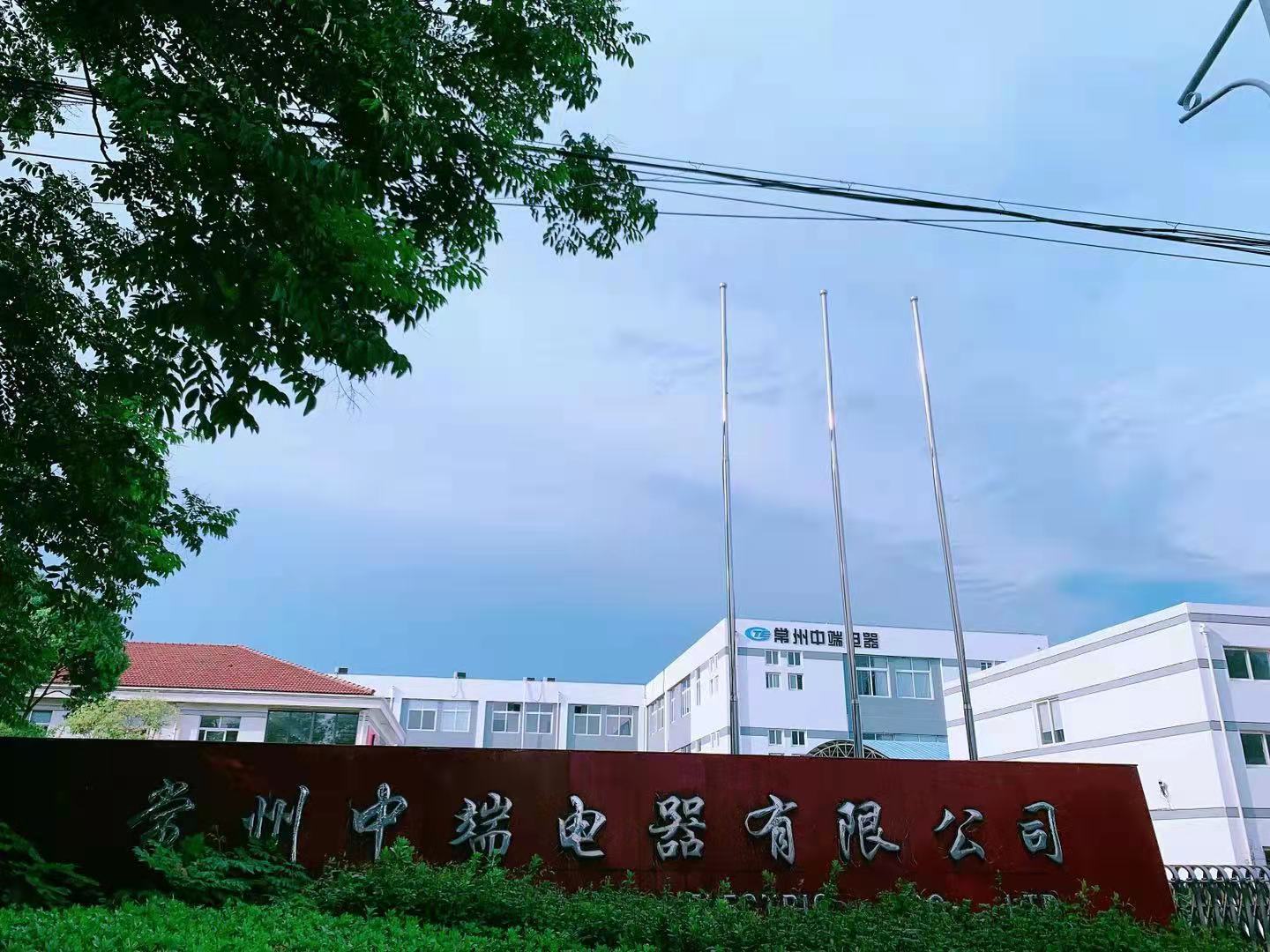 中國(guó)端子-常州中端電器有限公司