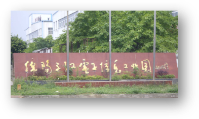 綿陽(yáng)華瑞電子有限公司