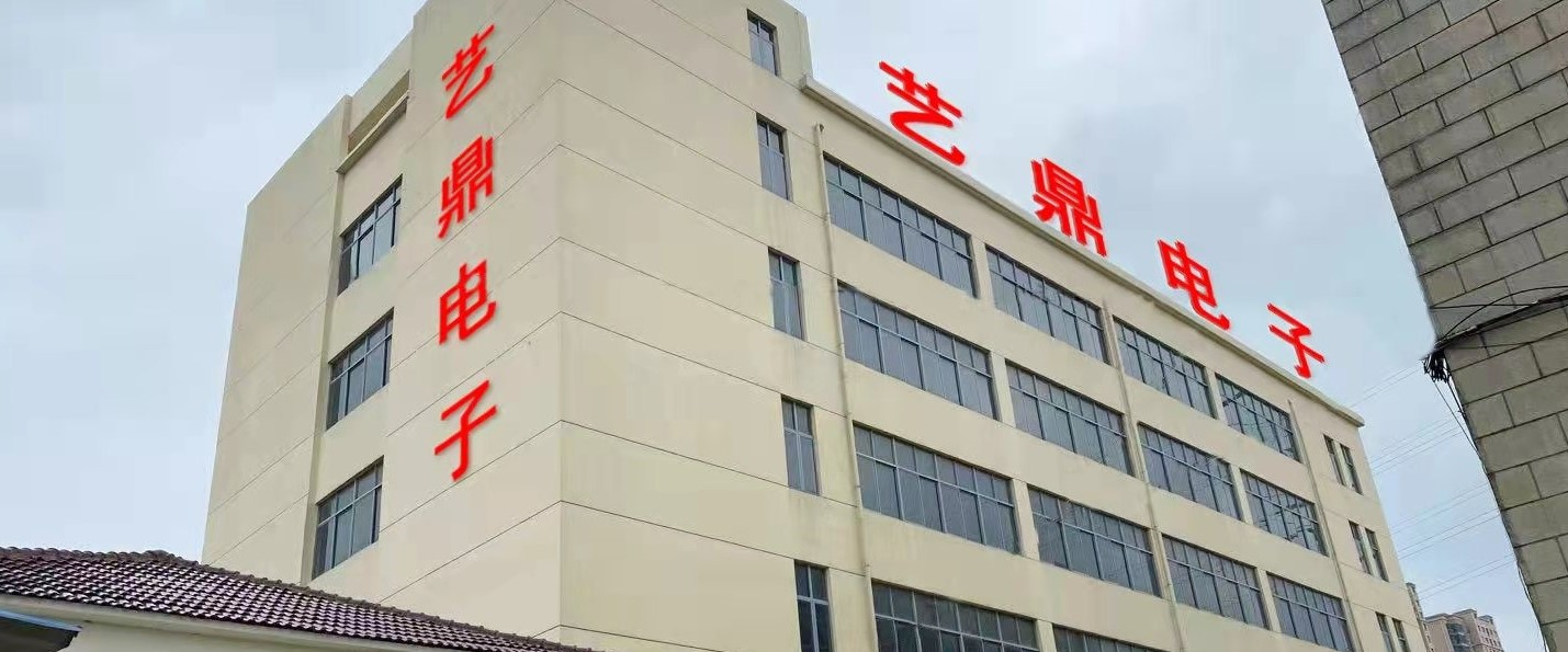 鎮(zhèn)江市藝鼎電子有限公司