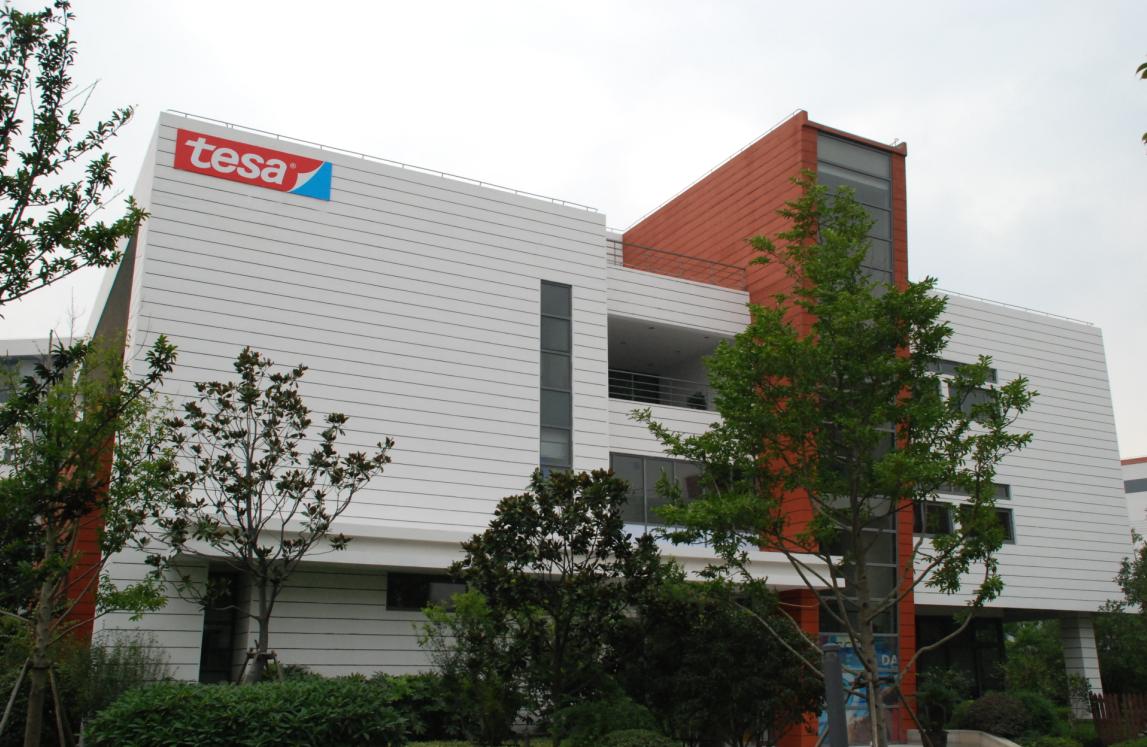 德莎膠帶（上海）有限公司