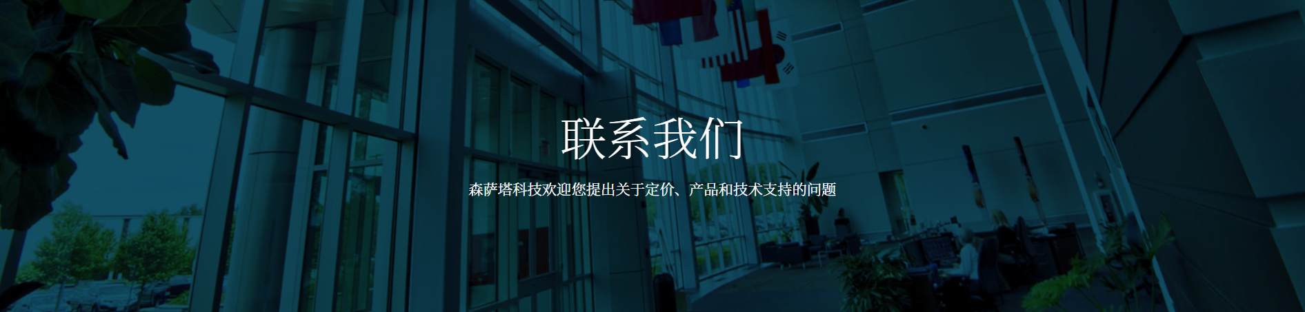 Sensata（森薩塔）