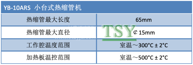 小臺式熱縮管機