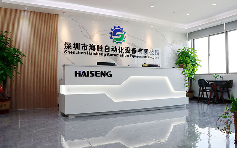 深圳市海勝自動化設(shè)備有限公司