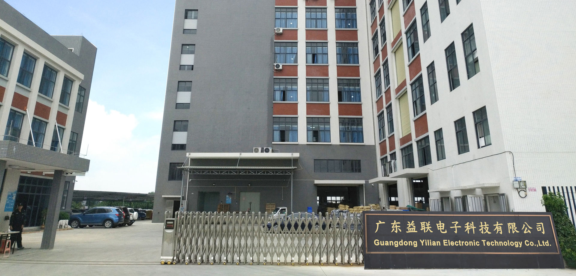 廣東益聯(lián)電子科技有限公司