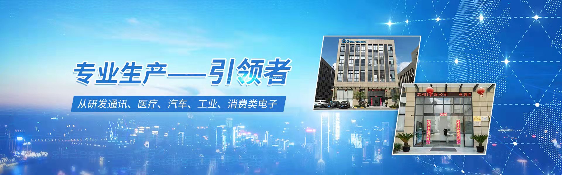 亙通電子(蘇州)有限公司