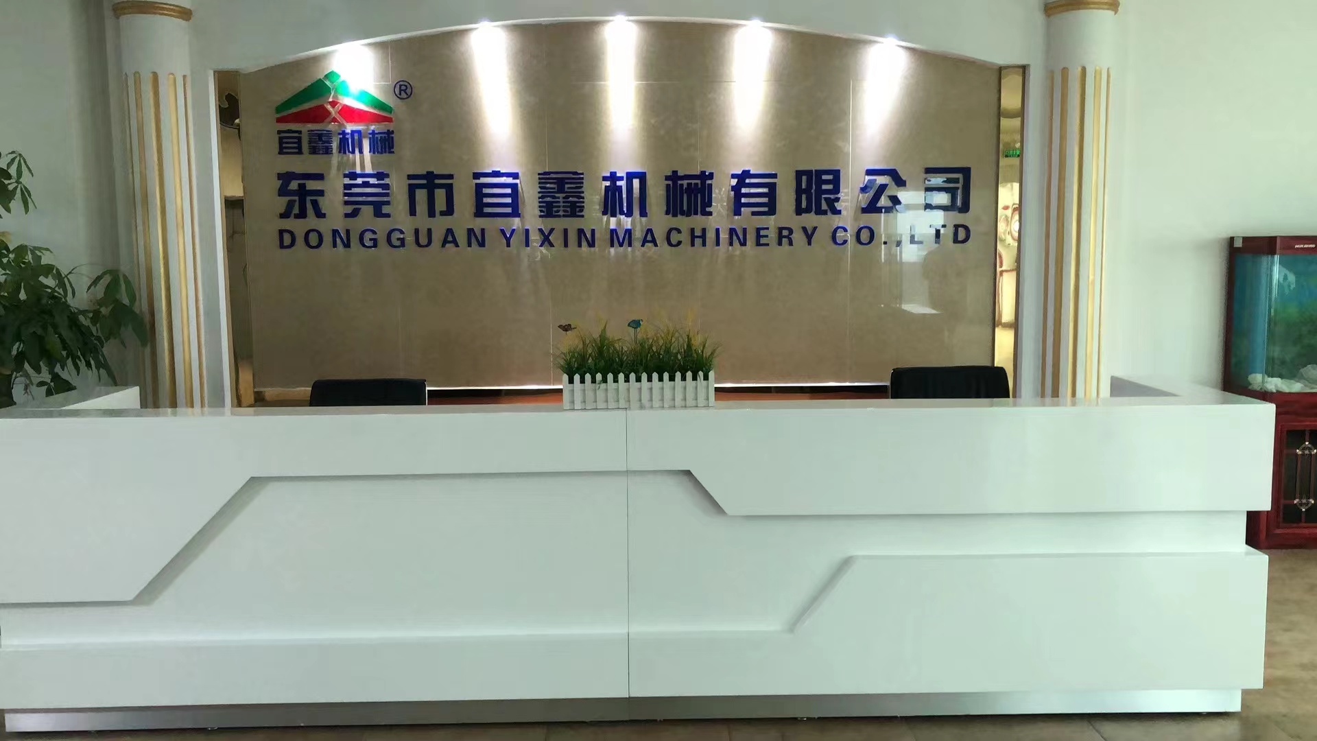 東莞市宜鑫機械有限公司