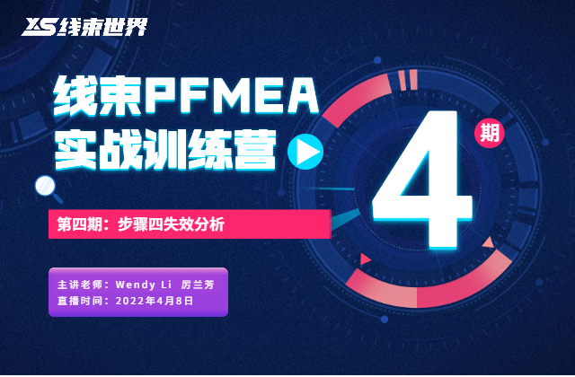 步驟四失效分析