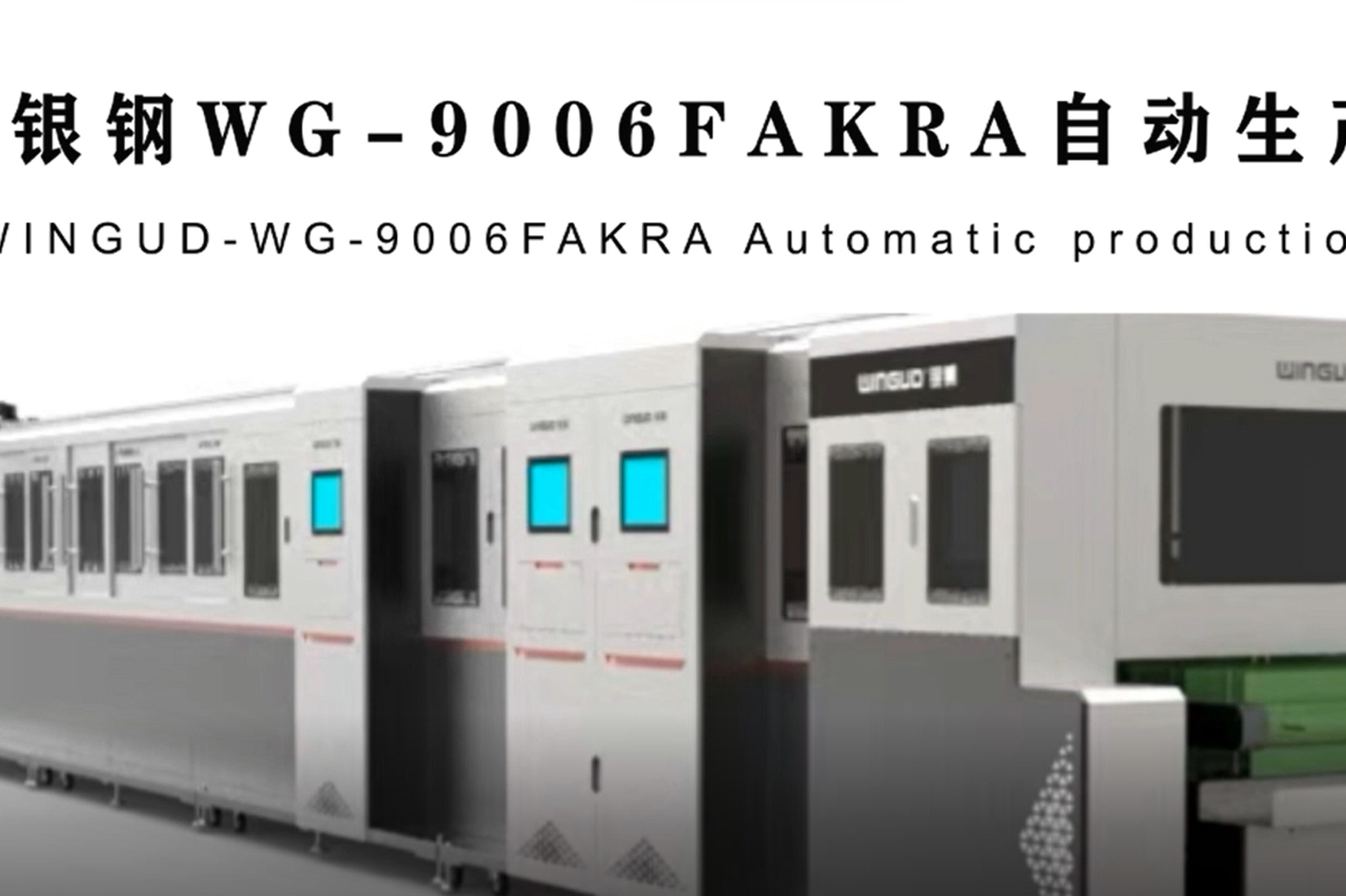 FAKRA自動(dòng)化生產(chǎn)線(xiàn)