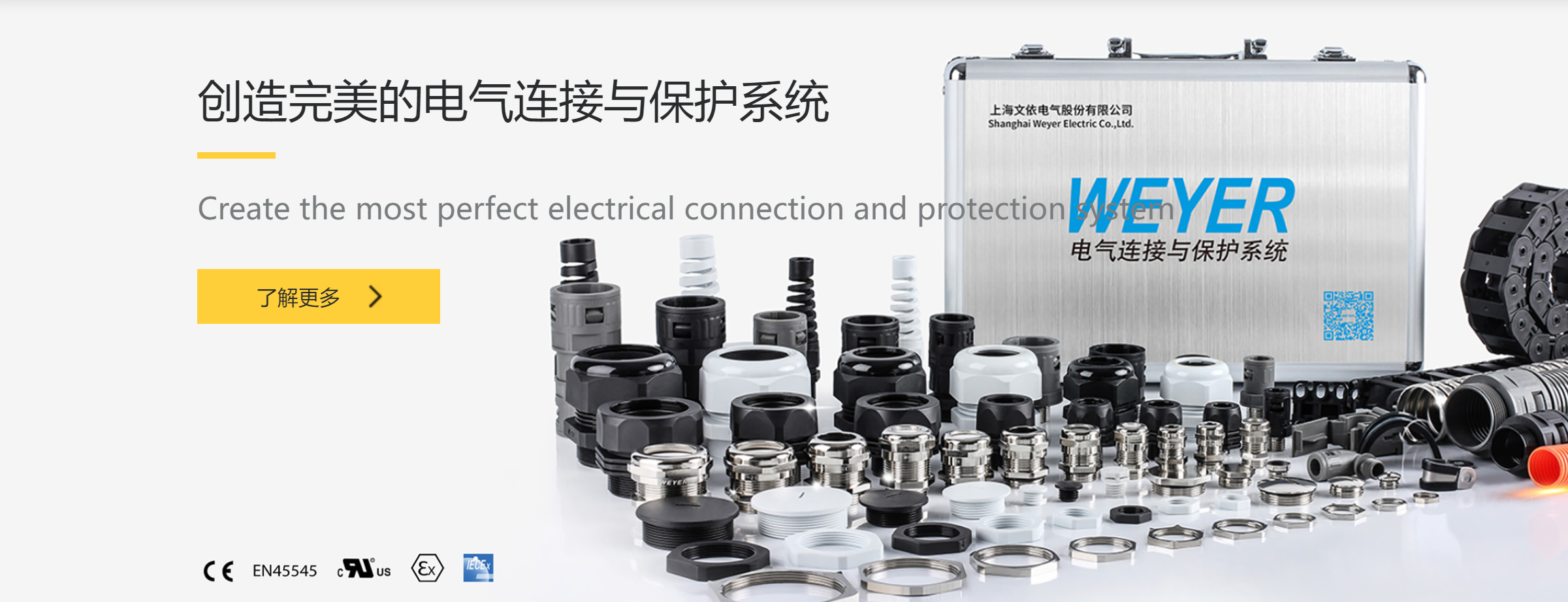 上海文依電氣股份有限公司