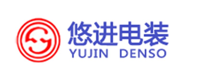 青島悠進電裝股份有限公司