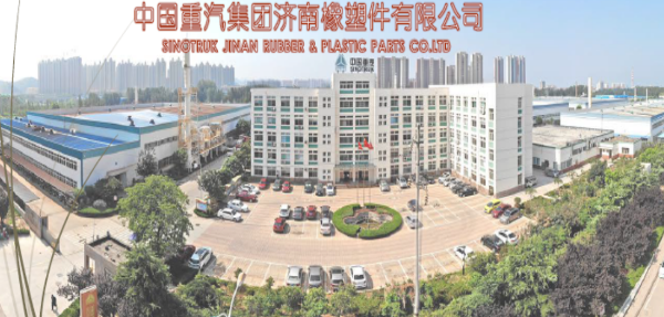 中國(guó)重汽集團(tuán)濟(jì)南橡塑件有限公司