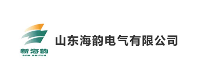 山東海韻電氣有限公司