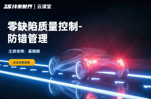 零缺陷質(zhì)量控制-防錯(cuò)管理