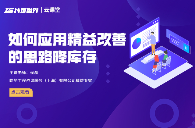 如何應(yīng)用精益改善的思路降庫(kù)存