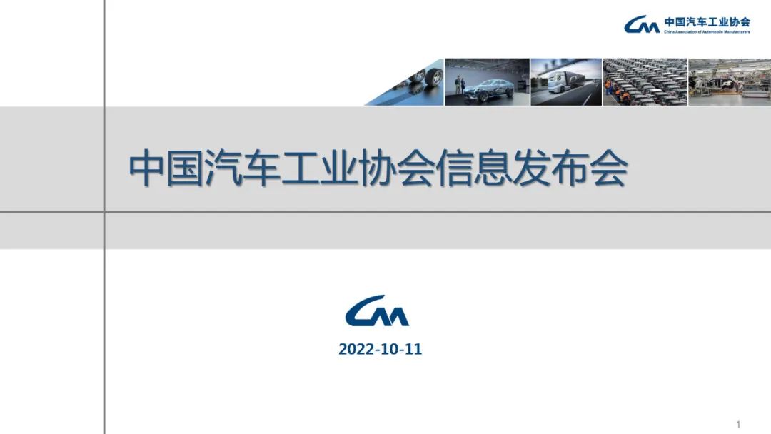 中汽協(xié)9月銷量數(shù)據(jù)：乘用車增32.7%，商用車降12.5%