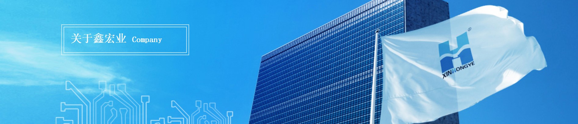 無錫鑫宏業(yè)線纜科技股份有限公司