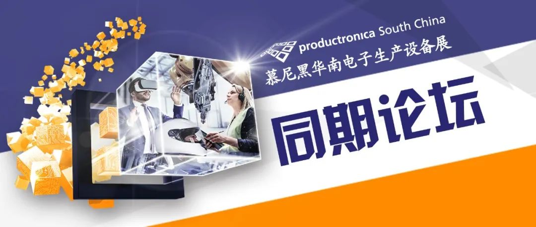 華南站丨線束、SiP先進(jìn)封裝等同期論壇，劇透來襲！