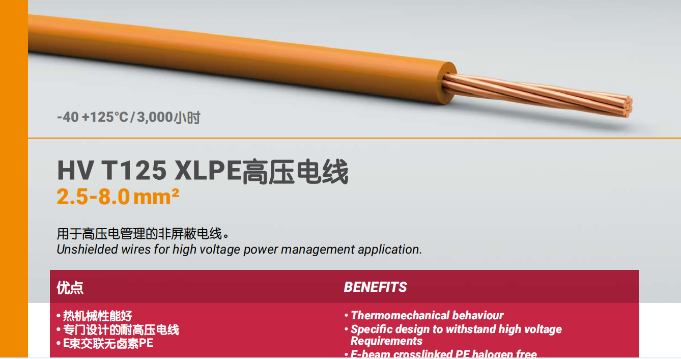 HV T125 XLPE高壓電線(xiàn)