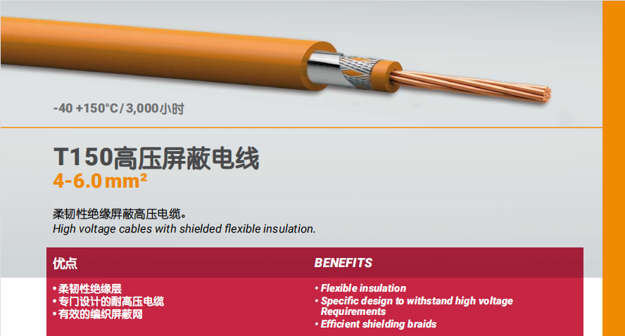 T150高壓屏蔽電線