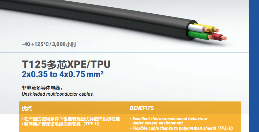 T125多芯XPE/TPU