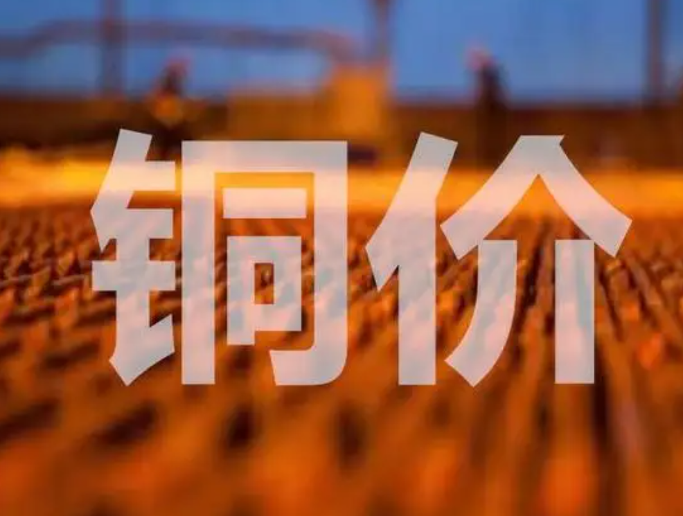 2022.11.1——今日銅價大漲！鋁價上漲！