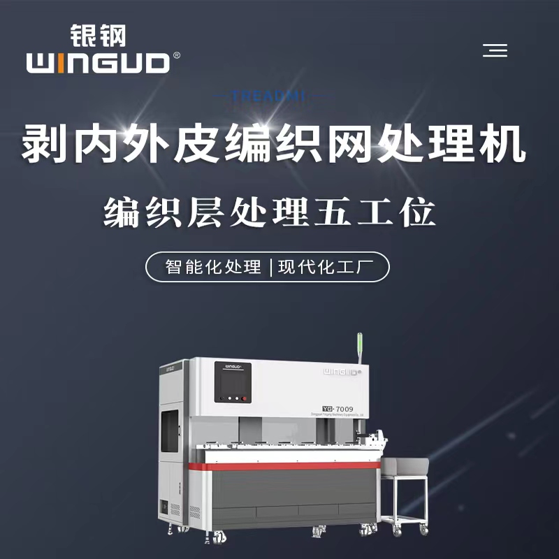 7009全自動五工位切剝翻編織層屏蔽層鋁箔層機(jī)