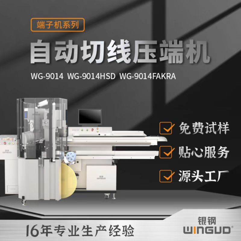 9014自動FAKRA中心針切線壓接機