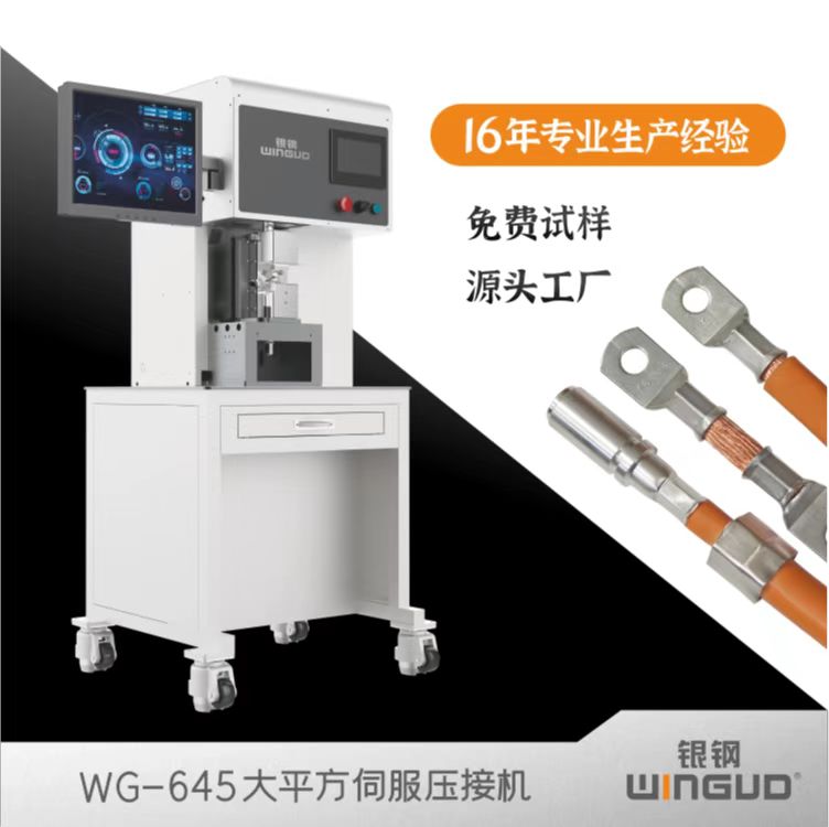 645大平方伺服壓接機