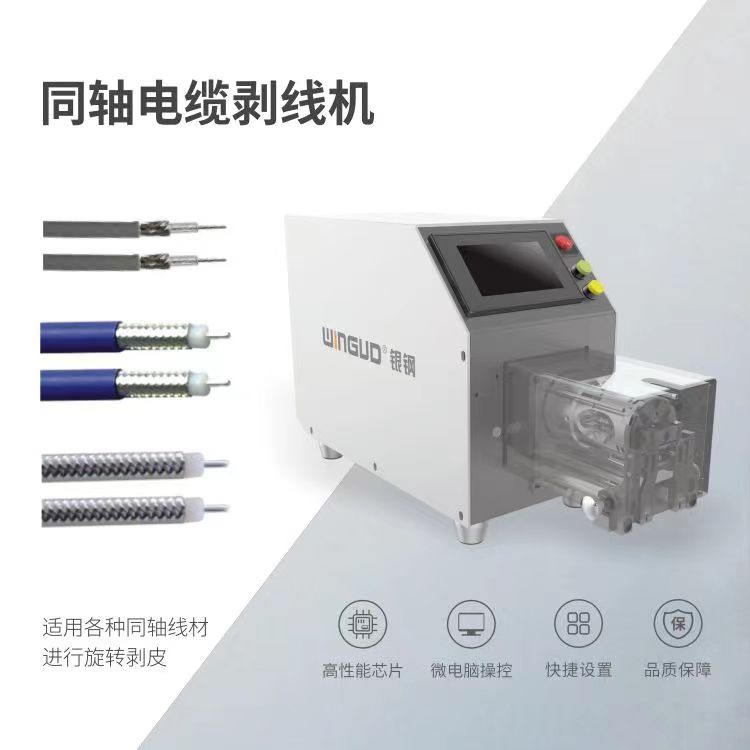 4806同軸剝線機(jī)