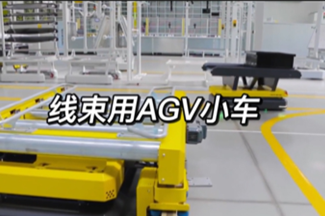  線束用AGV小車(Automated Guided Vehicles)