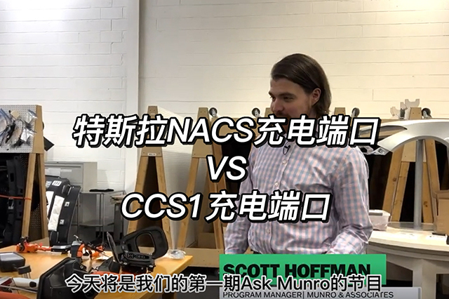 特斯拉NACS充電端口 VS CCS1充電端口