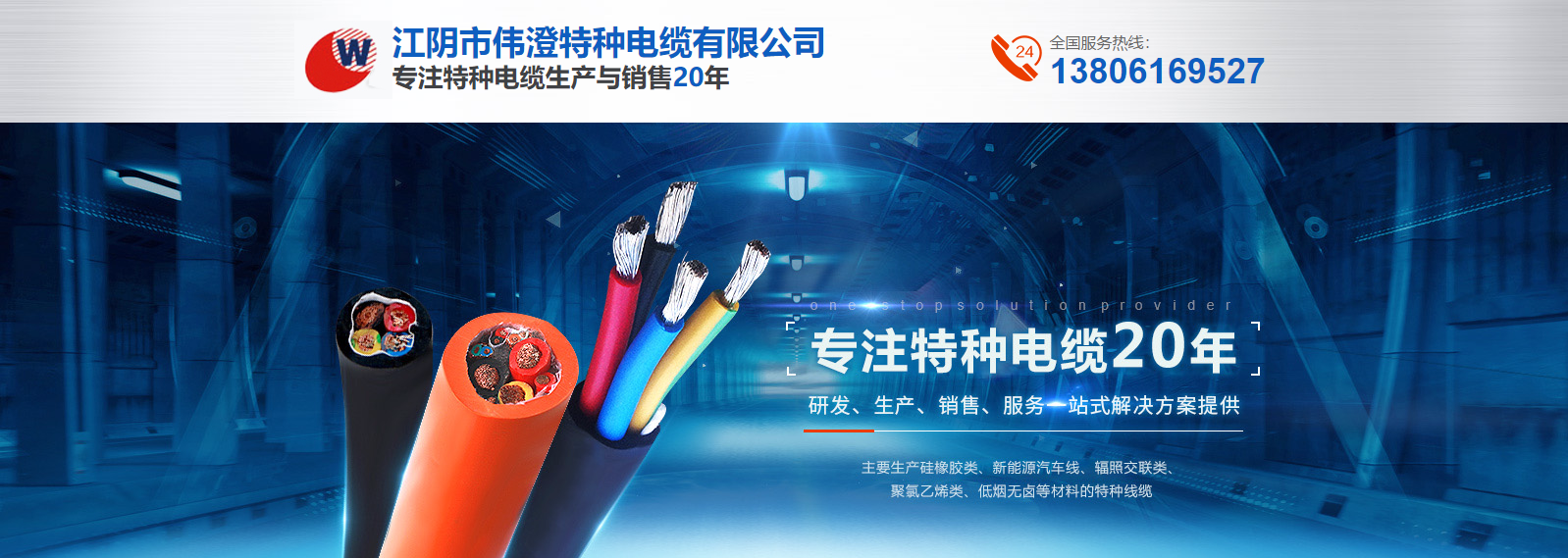 江陰市偉澄特種電纜有限公司