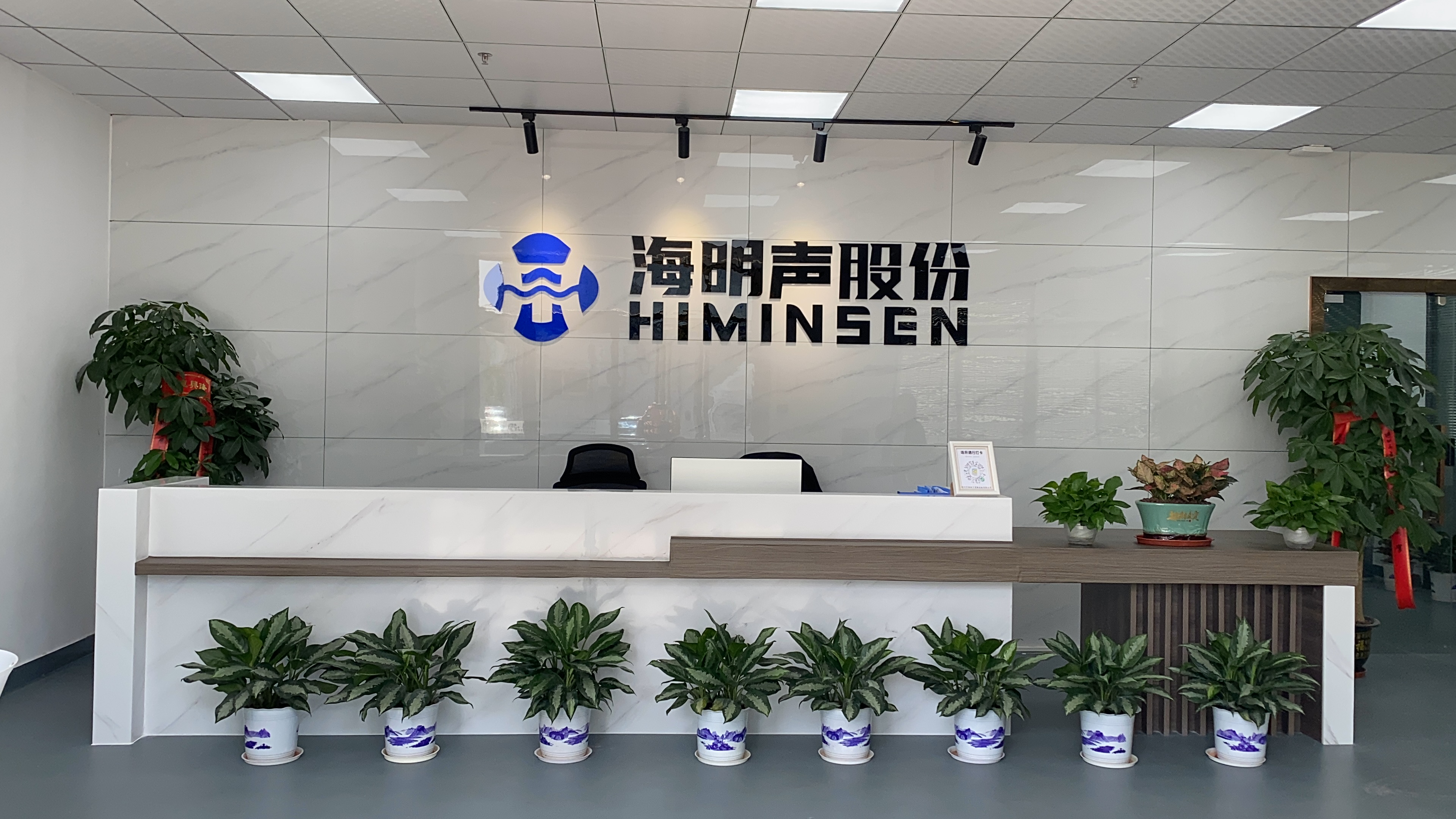 廣東海明聲科技股份有限公司