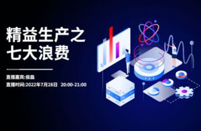 精益生產(chǎn)之七大浪費(fèi)