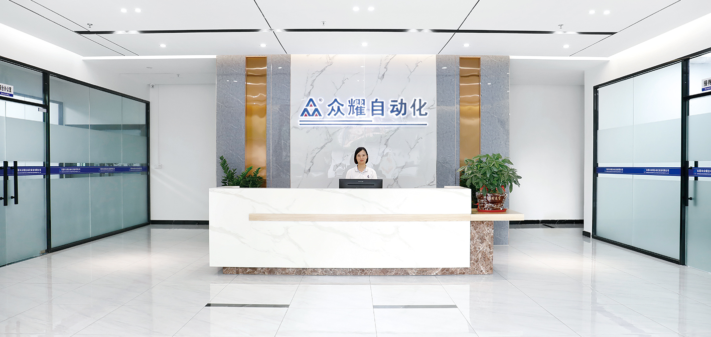 東莞市眾耀自動化設(shè)備有限公司