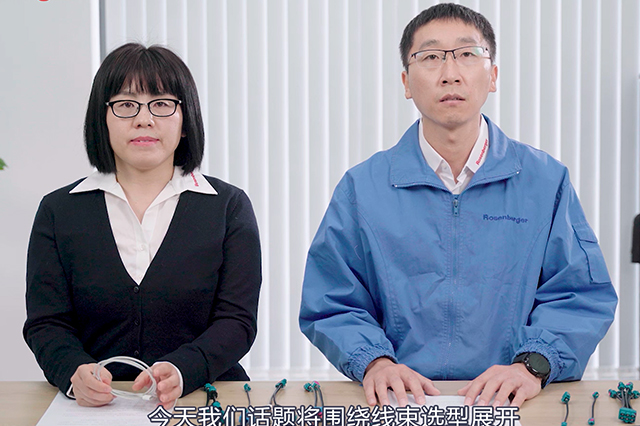 羅森伯格線束選型小講堂