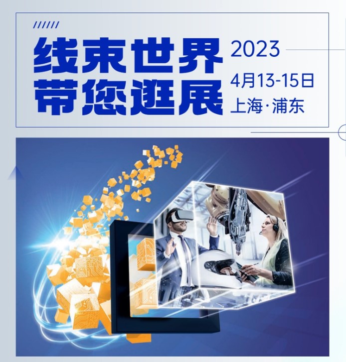 線束世界帶您逛展！這份全方位的逛展寶典一定不容錯過！